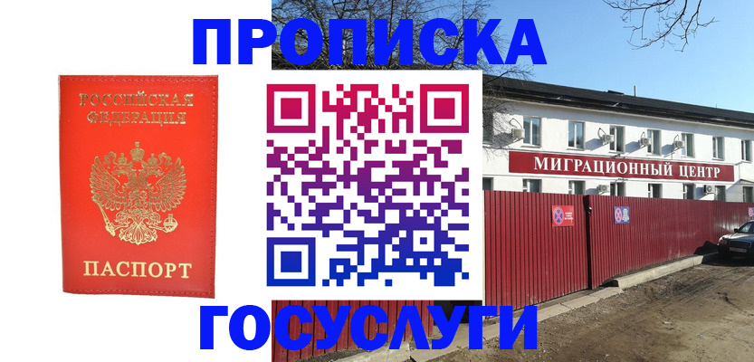 временная регистрация 2025 в Муроме
