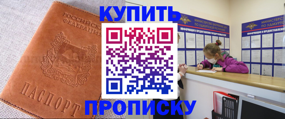 прописка для кредита в Муроме