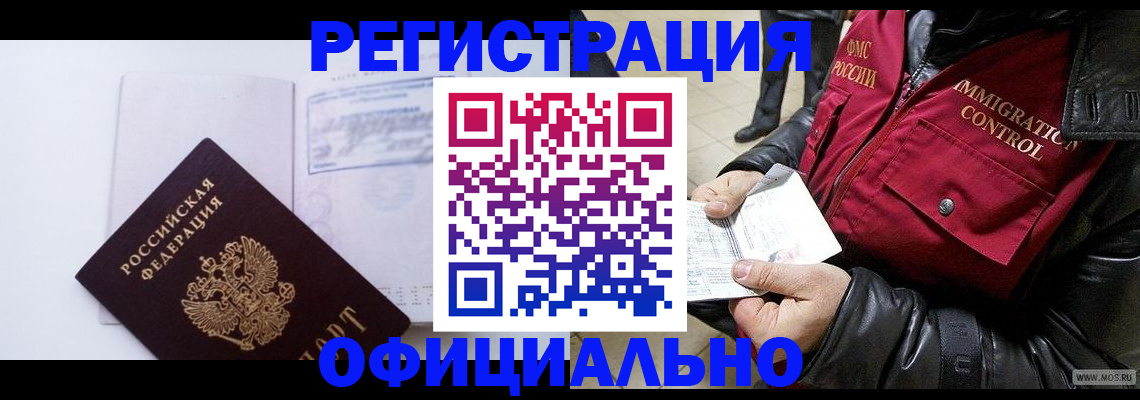 временная регистрация недорого в Муроме